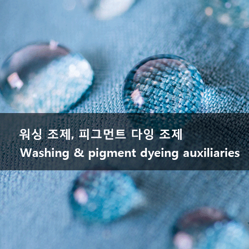 hansong-textile-finishing-agents